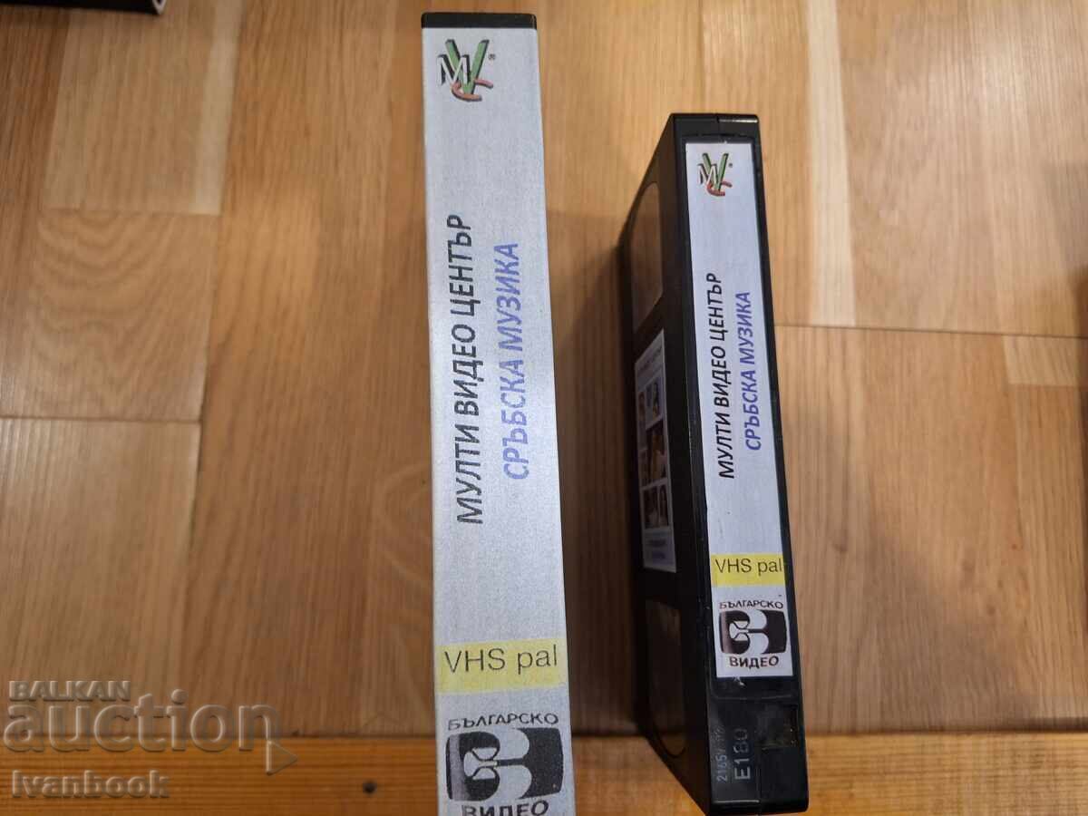 Βιντεοκασέτα VHS - Σερβική μουσική με τιμή € 4.50 | 8.80 BGN