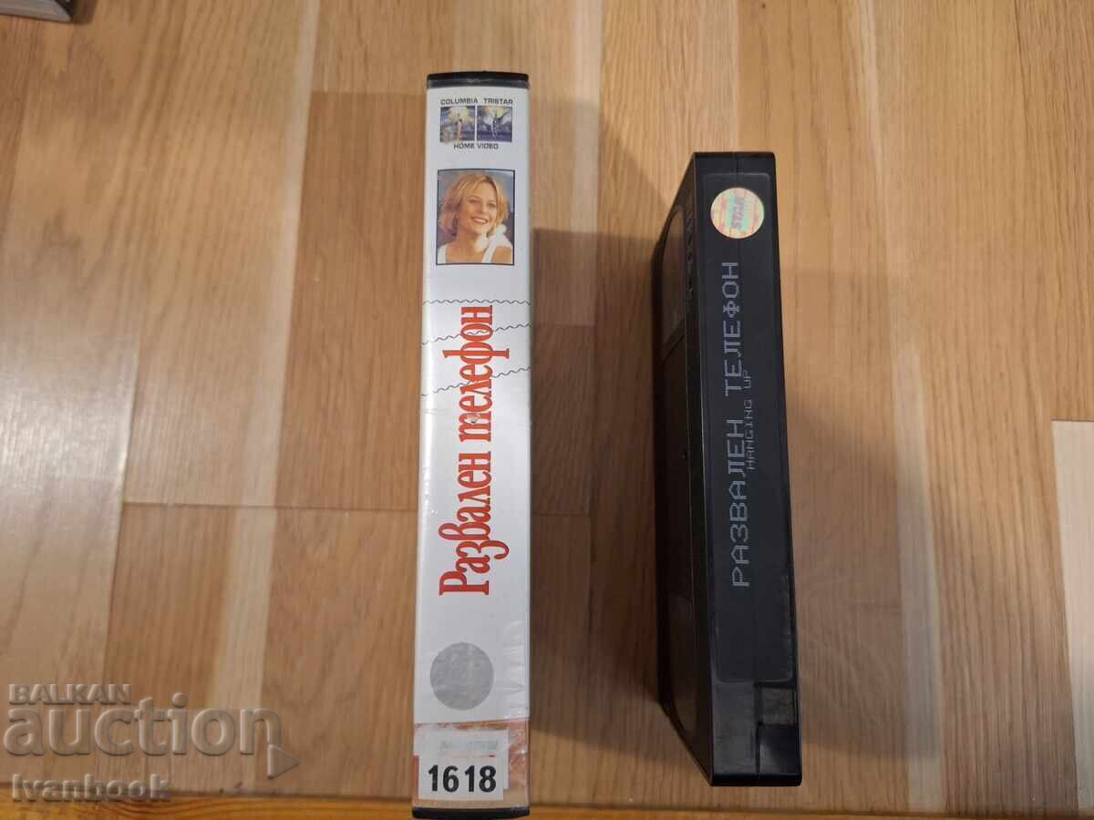 Caseta video VHS - Telefonul fără fir cu preț € 4.00 | 7.82 BGN