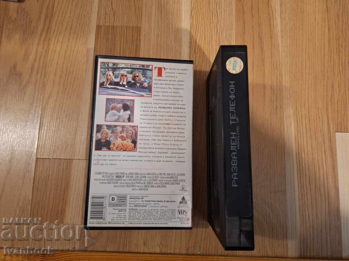 Licitație Caseta video VHS - Telefonul fără fir