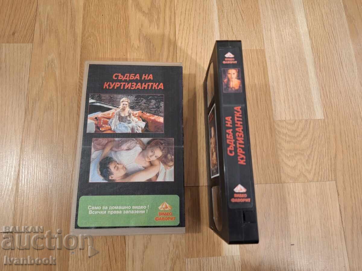 Δημοπρασία Βιντεοκασέτα VHS - Η μοίρα μιας εταίρας Δημοπρασία Βιντεοκασέτα VHS - Η μοίρα μιας εταίρας