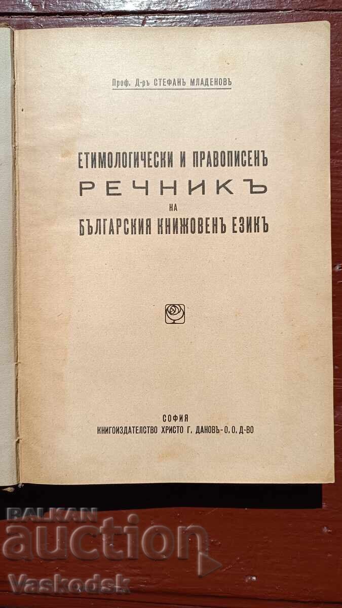 Licitație Dicționar etimologic și ortografic al limbii literare bulgare