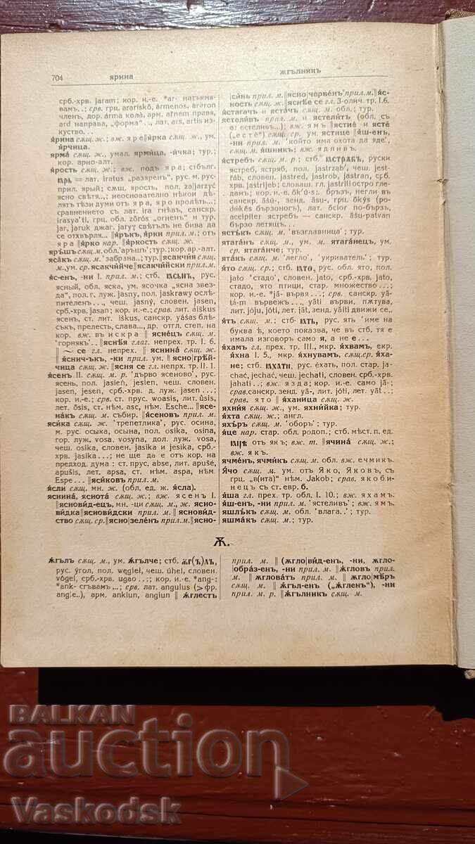 Dicționar etimologic și ortografic al limbii literare bulgare - 5