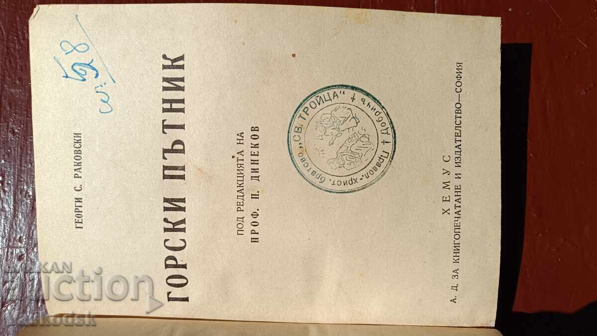 Călătorul forestier ediția a 4-a 1946 cu preț € 5.00 | 9.78 BGN Călătorul forestier ediția a 4-a 1946 cu preț € 5.00 | 9.78 BGN