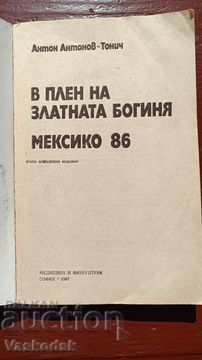 Στην αιχμαλωσία της χρυσής θεάς με τιμή € 2.00 | 3.91 BGN