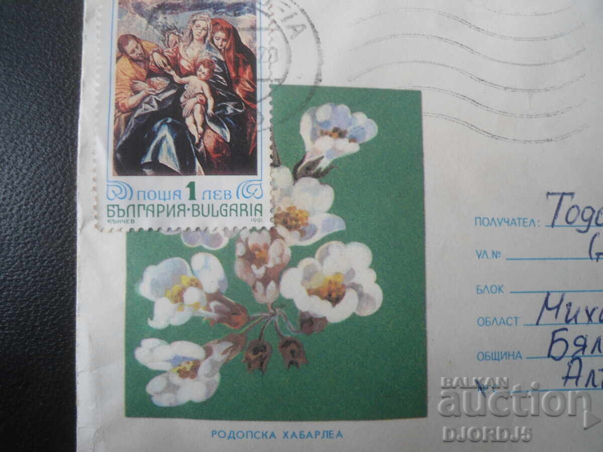 Old Bulgarian postal envelope with price € 0.25 | 0.49 BGN