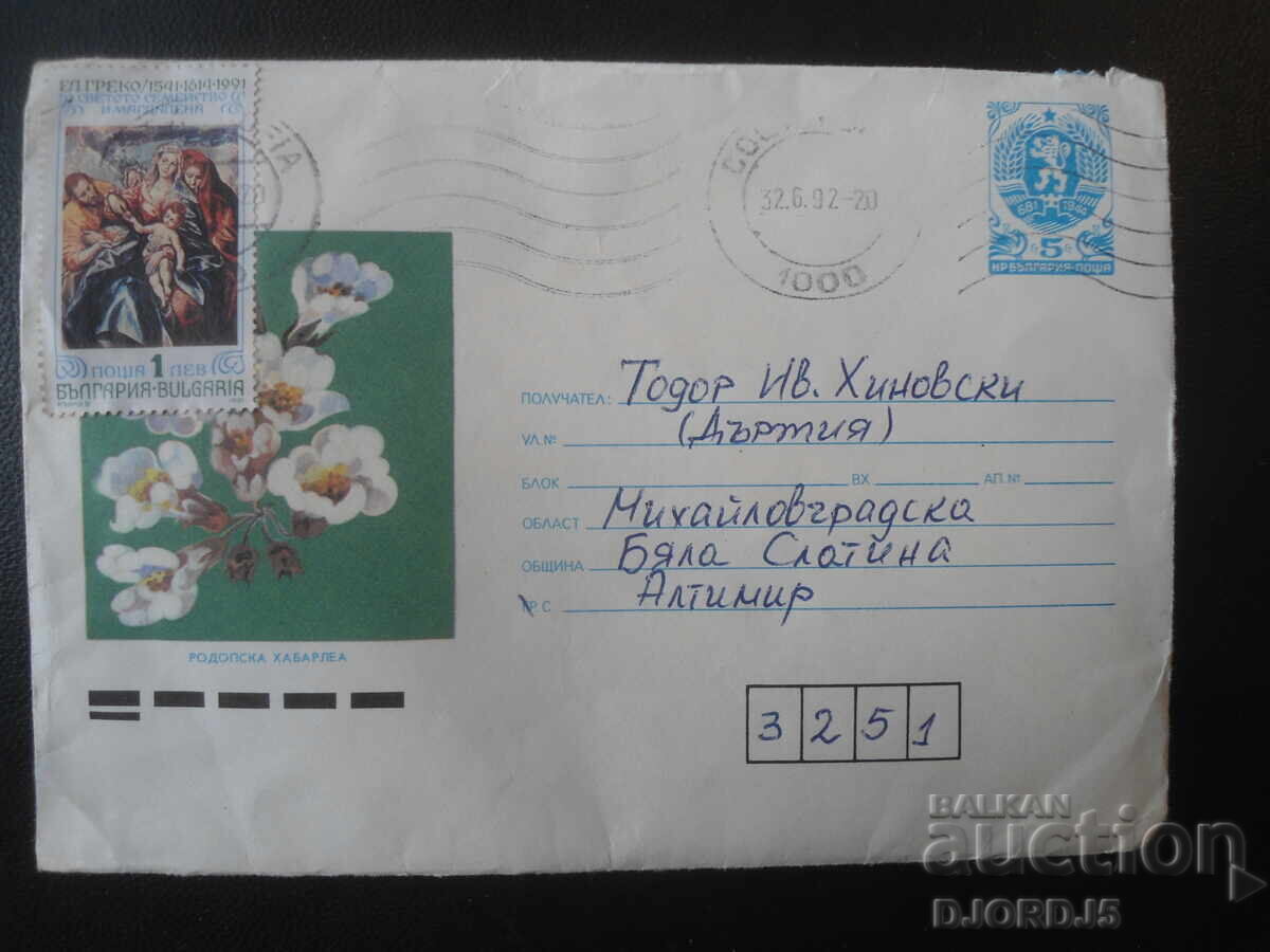 Old Bulgarian postal envelope