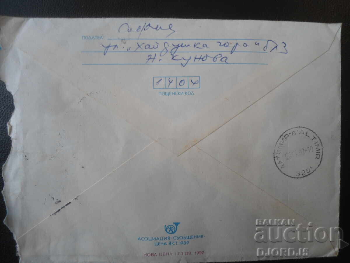 Аукцион Стар български пощенски плик