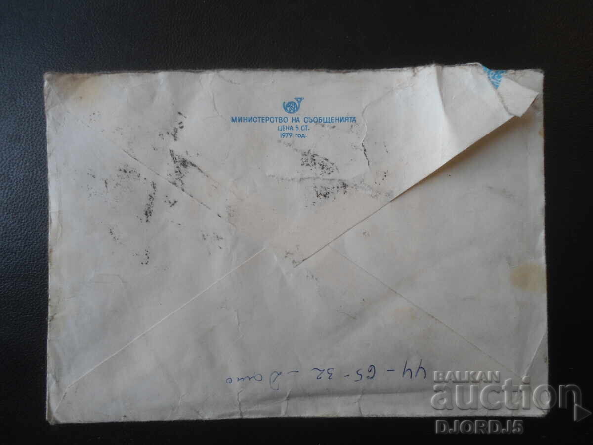 Δημοπρασία Παλαιός βουλγαρικός ταχυδρομικός φάκελος