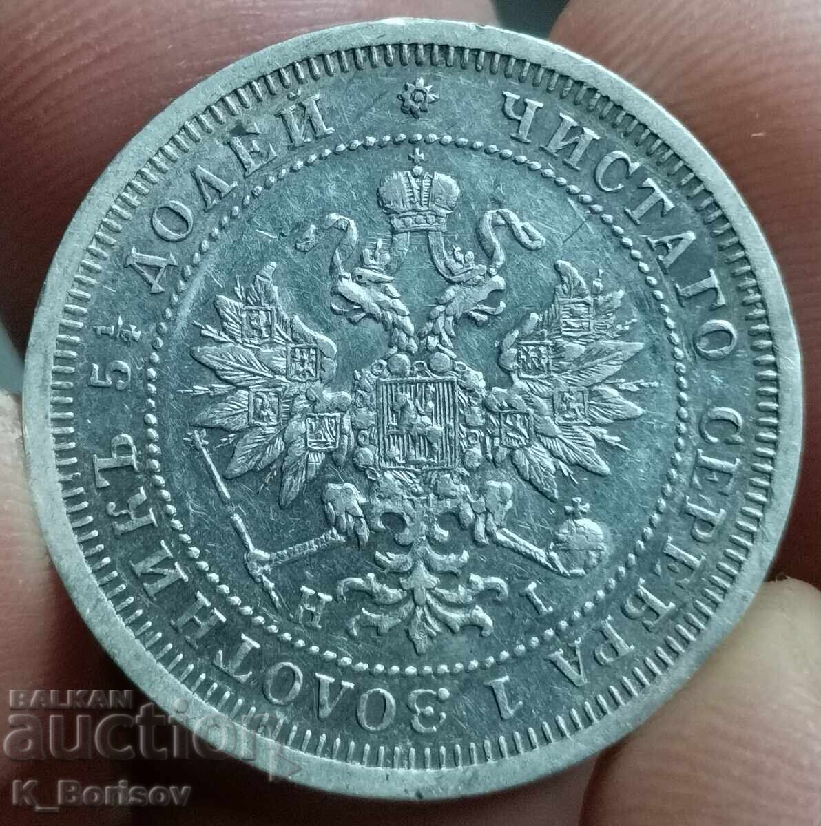 Rusia 25 copeici 1877 cu preț € 83.50 | 163.31 BGN Rusia 25 copeici 1877 cu preț € 83.50 | 163.31 BGN