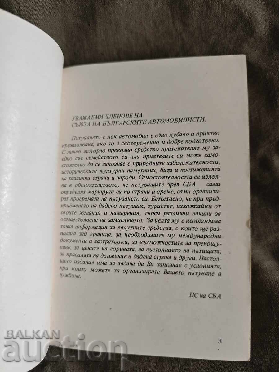 Turism, Călătorii, Excursii '89 RPB cu preț € 30.00 | 58.68 BGN