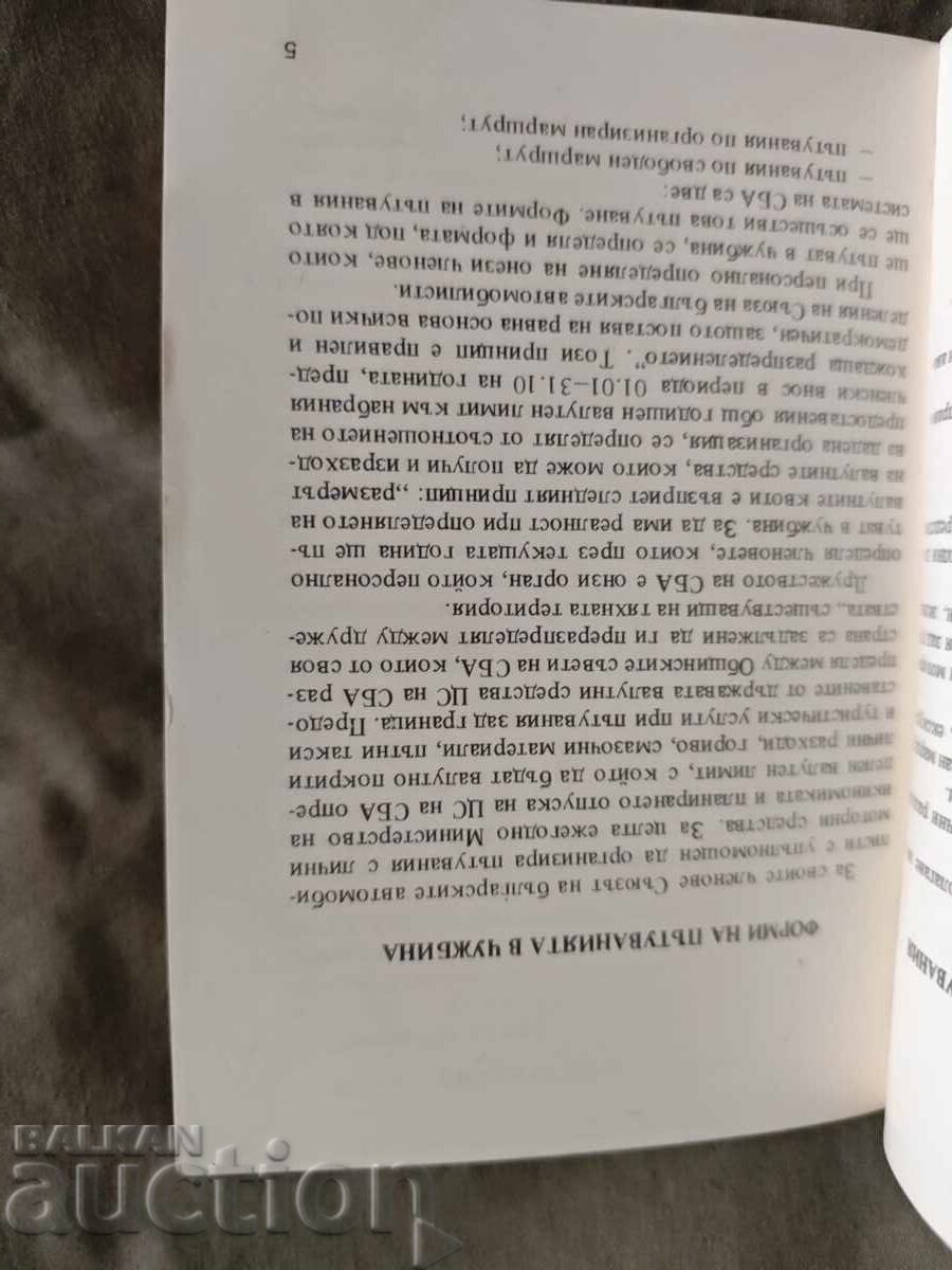 Licitație Turism, Călătorii, Excursii '89 RPB