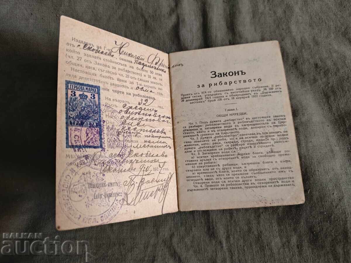 Ετήσια άδεια αλιείας 1937 με τιμή € 80.00 | 156.47 BGN
