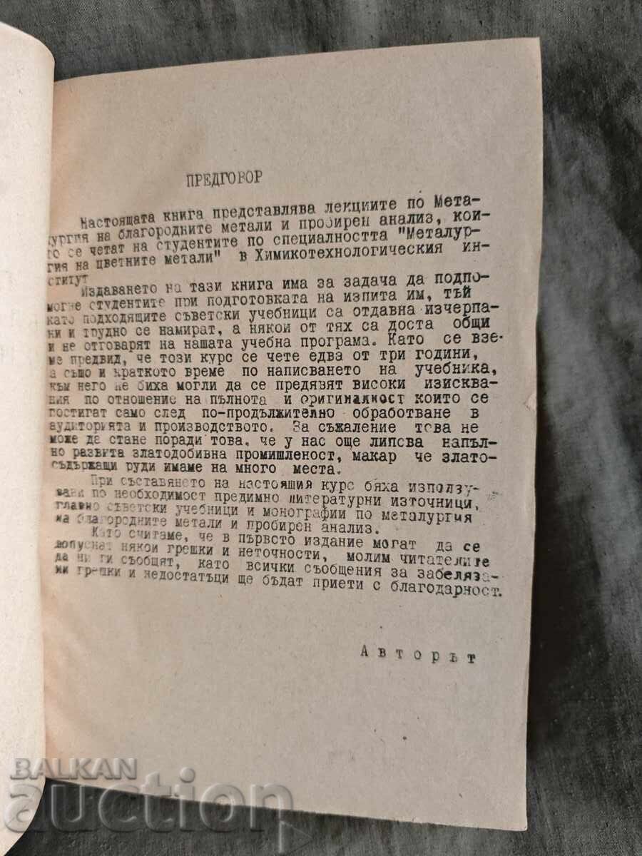 Cursuri de metalurgie a metalelor prețioase. Hr. Yordanov cu preț € 40.00 | 78.23 BGN