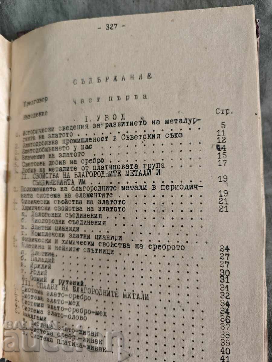 Livrarea Cursuri de metalurgie a metalelor prețioase. Hr. Yordanov