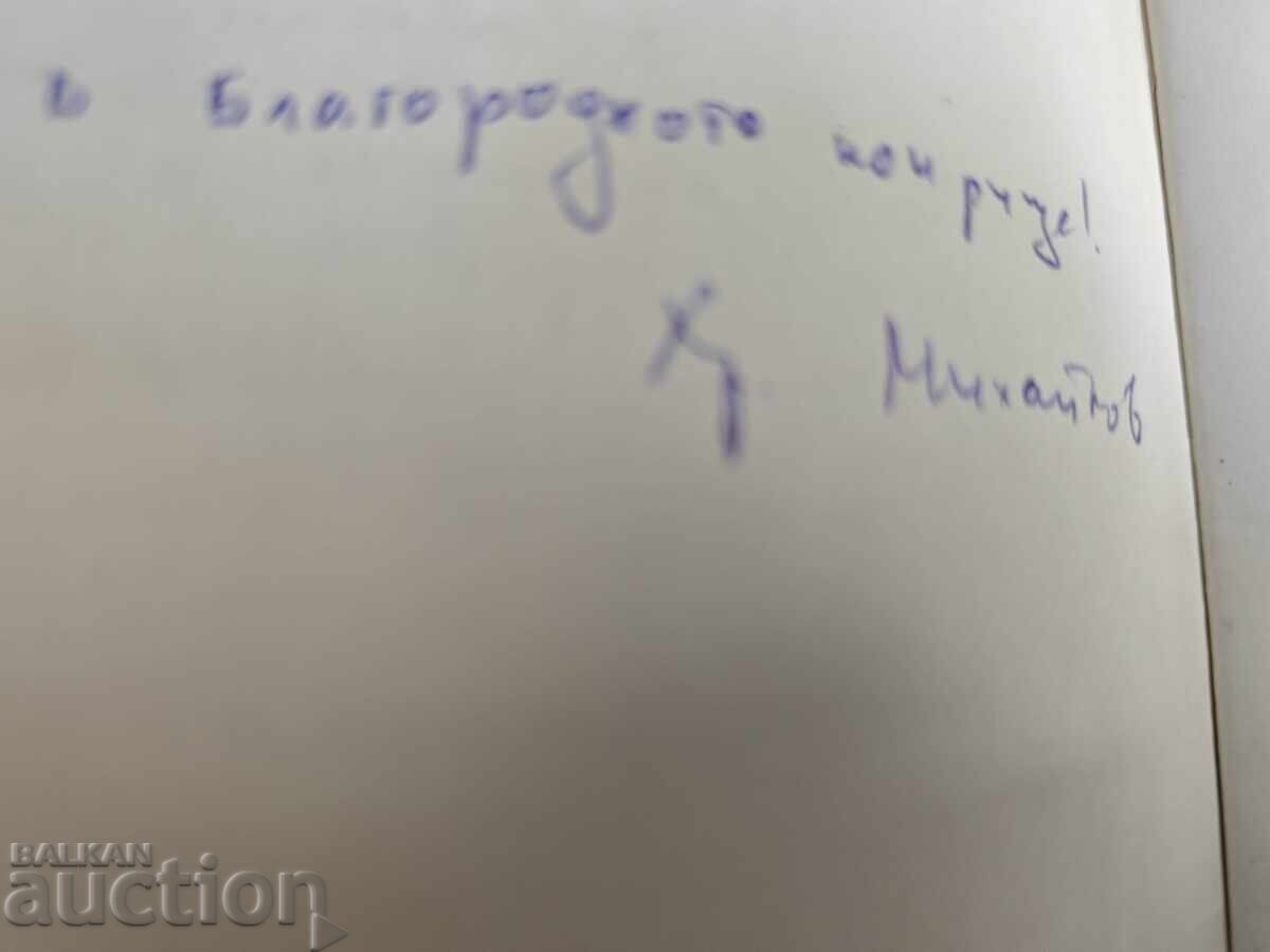 Studiu asupra ecologiei și biologiei prepeliței .Hristo cu preț € 100.00 | 195.58 BGN