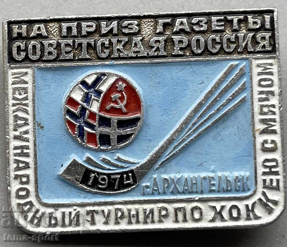 2194 URSS turneu internațional de hochei pe gheață pentru premiul ziarului 2194 URSS turneu internațional de hochei pe gheață pentru premiul ziarului