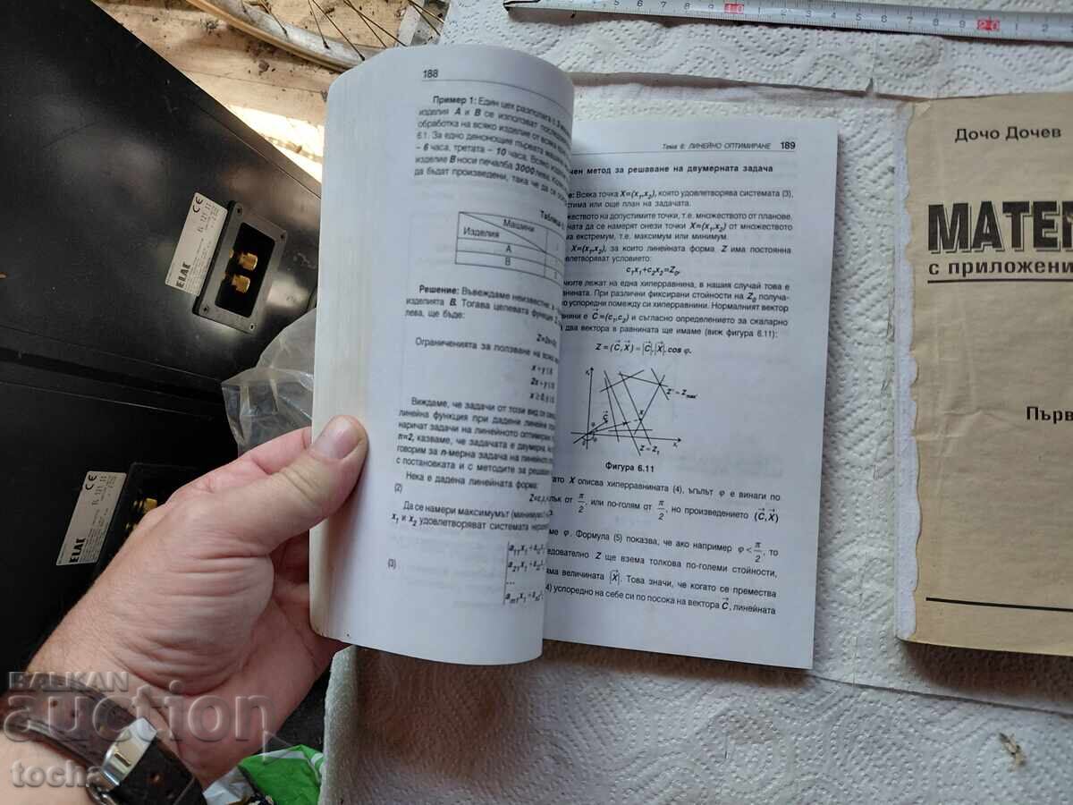 Manuale, lot cu preț € 0.01 | 0.02 BGN