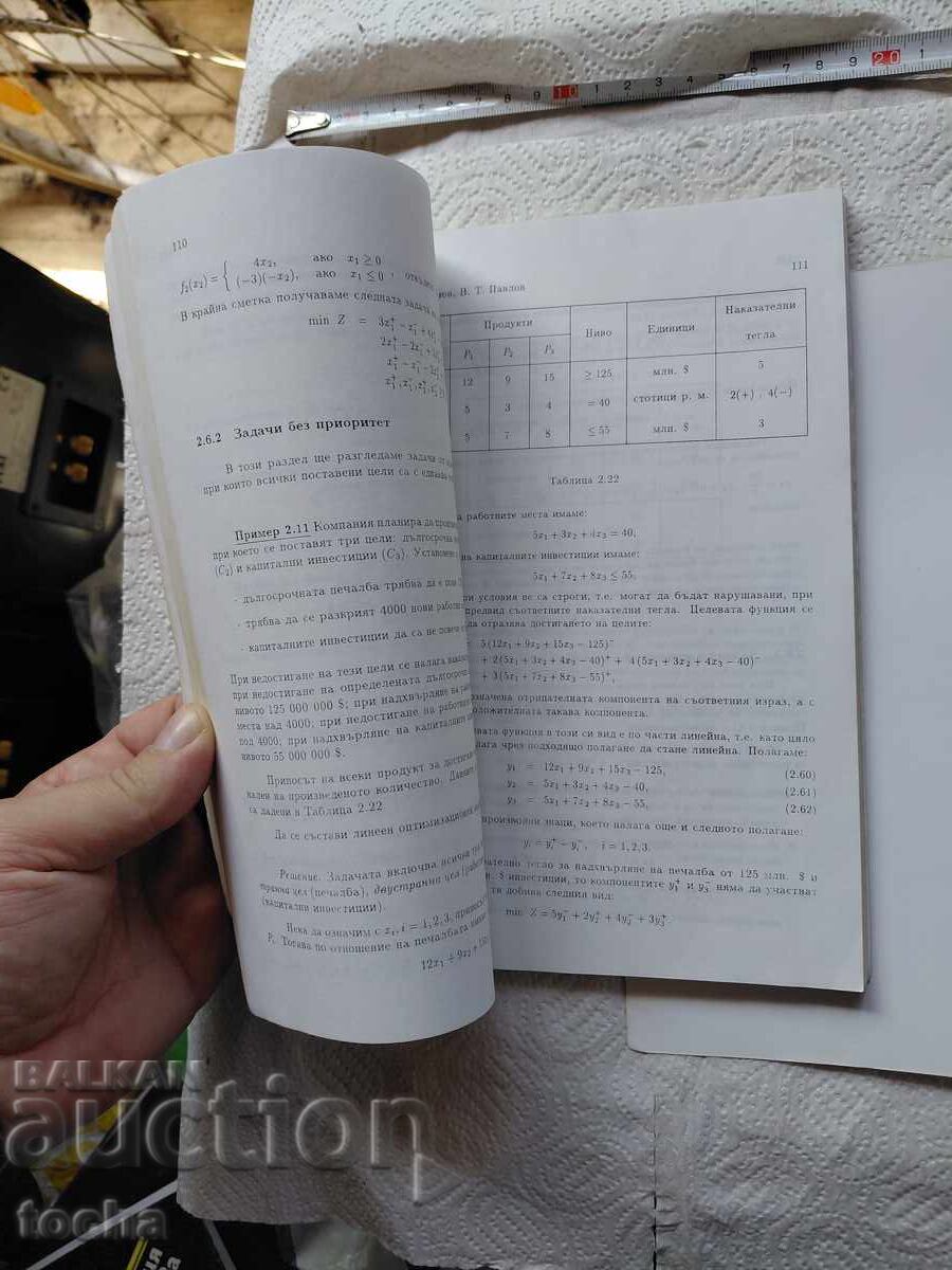 Licitație Manuale, lot două