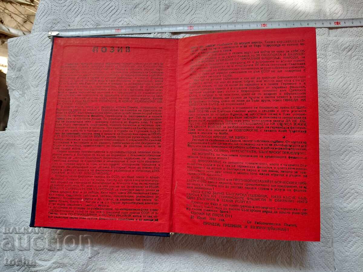 Istoria na antifashistkata borba v Bylgaria 1939-43 cu preț € 0.01 | 0.02 BGN Istoria na antifashistkata borba v Bylgaria 1939-43 cu preț € 0.01 | 0.02 BGN