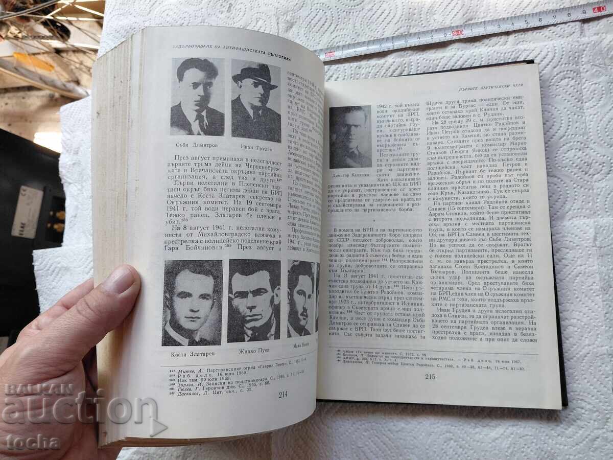 Istoria na antifashistkata borba v Bylgaria 1939-43 - 6 Istoria na antifashistkata borba v Bylgaria 1939-43 - 6
