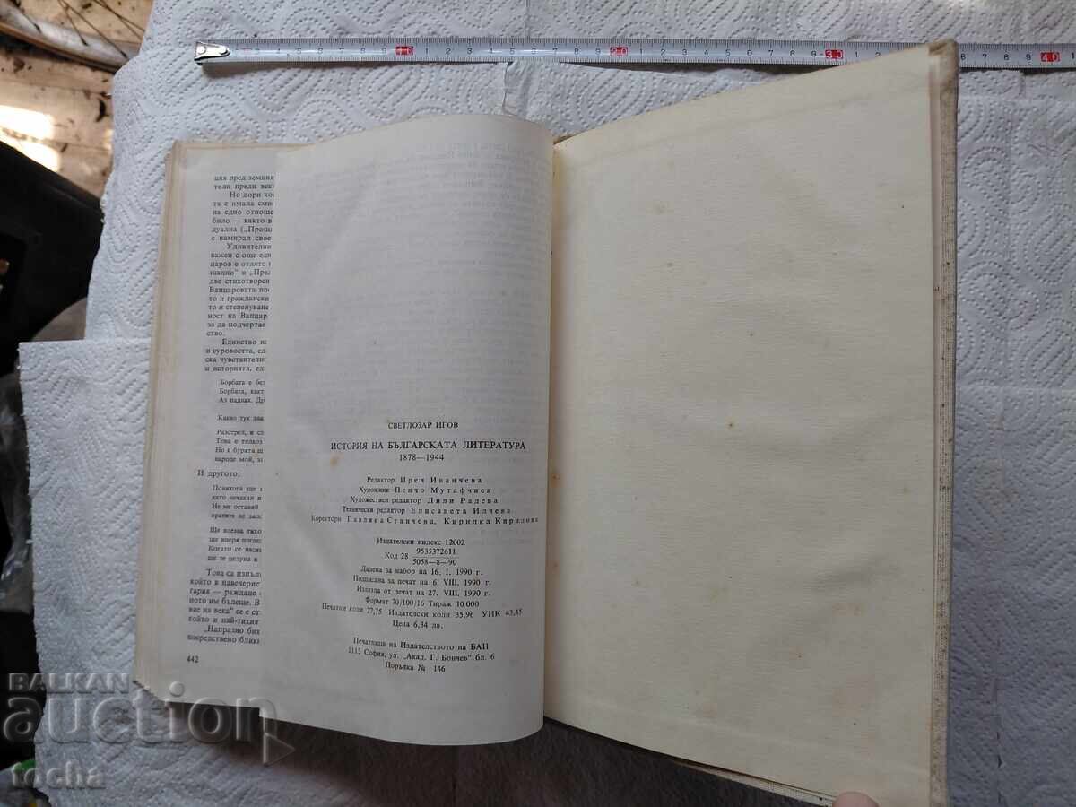 Istoria literaturii bulgare - 7