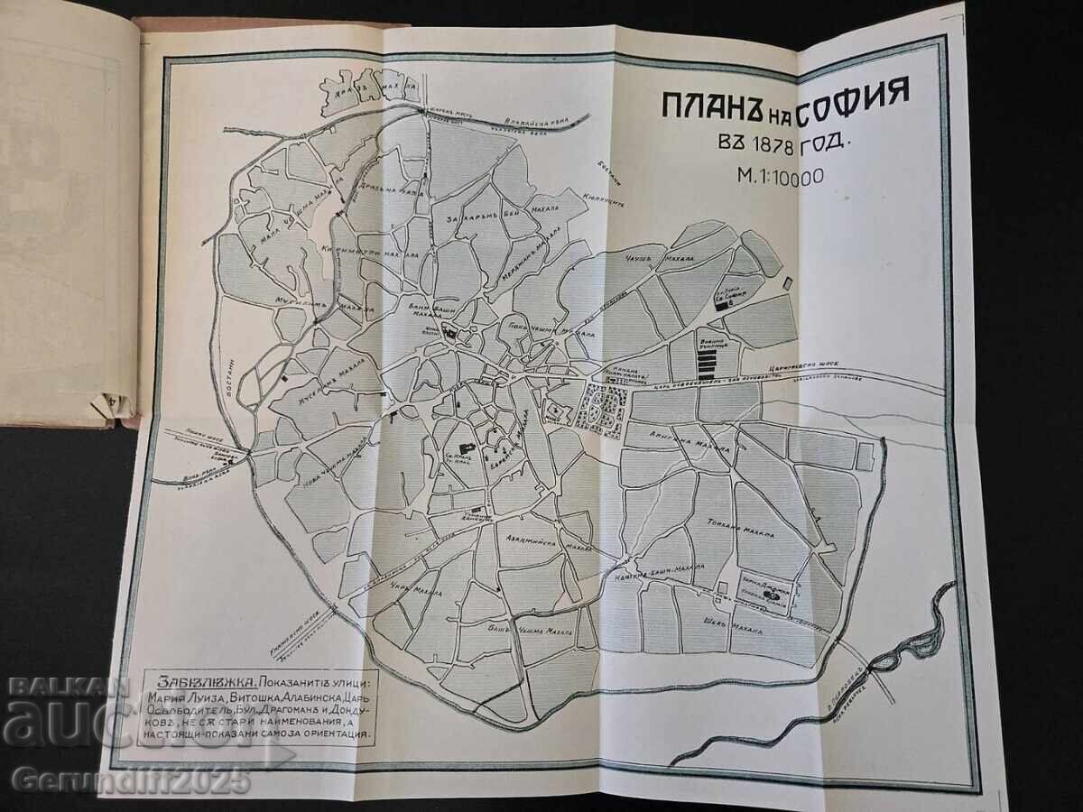 Ghid turistic Sofia cu 2 hărți plan 1878 și 1928 cu preț € 250.00 | 488.96 BGN