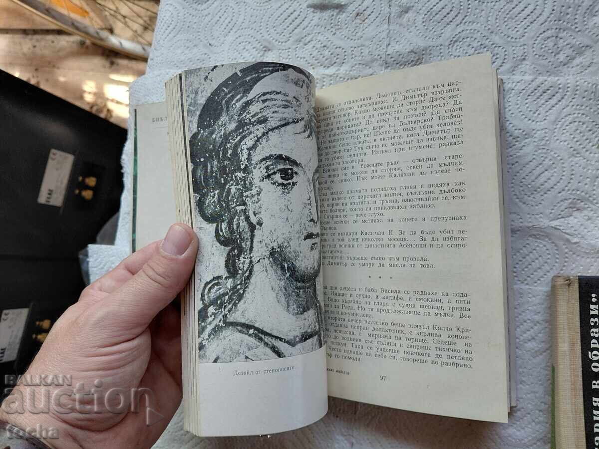 Licitație Maestrul din Boiana, Bulgari, lot