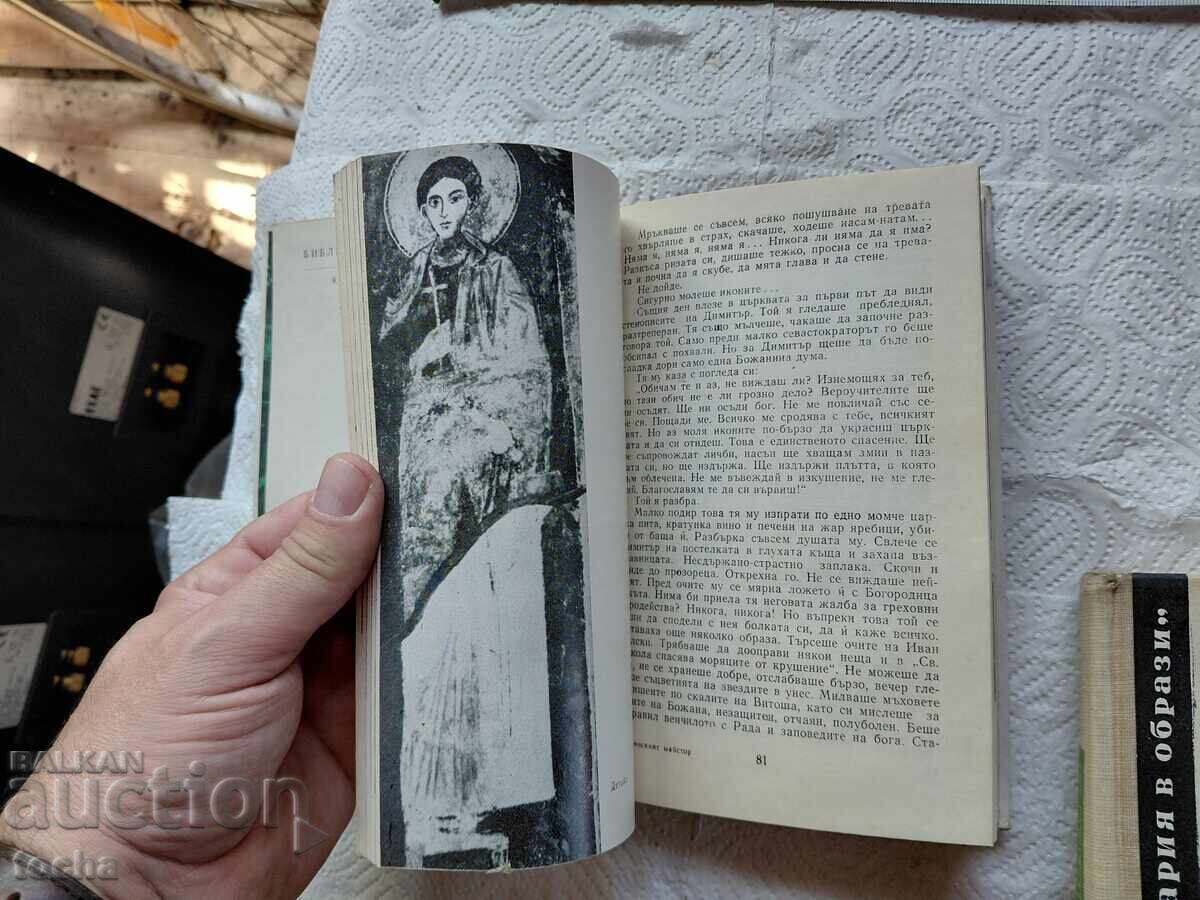 Livrarea Maestrul din Boiana, Bulgari, lot