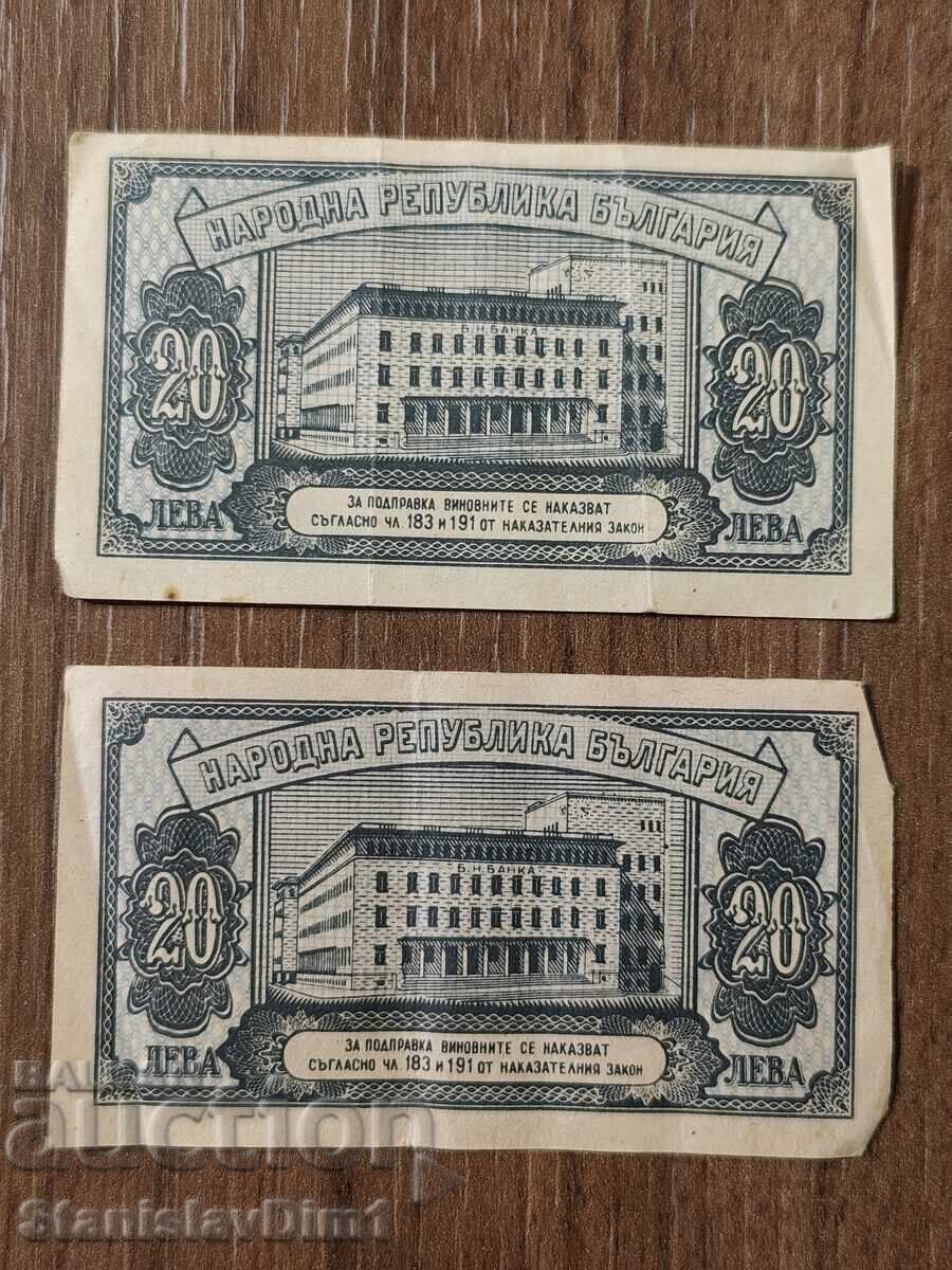 Two "20 leva 1947" banknotes with matching serial numbers with price € 1.50 | 2.93 BGN