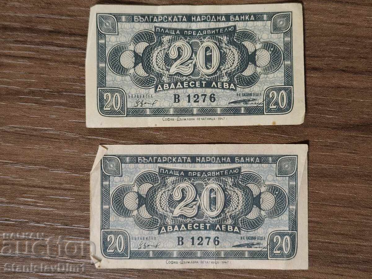 Auction  Two "20 leva 1947" banknotes with matching serial numbers