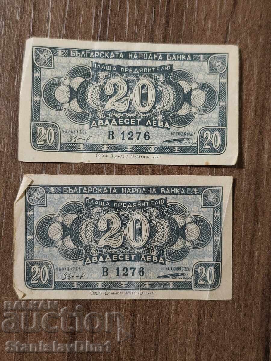 Two "20 leva 1947" banknotes with matching serial numbers
