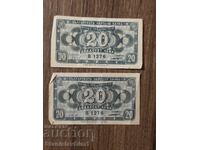 Two "20 leva 1947" banknotes with matching serial numbers