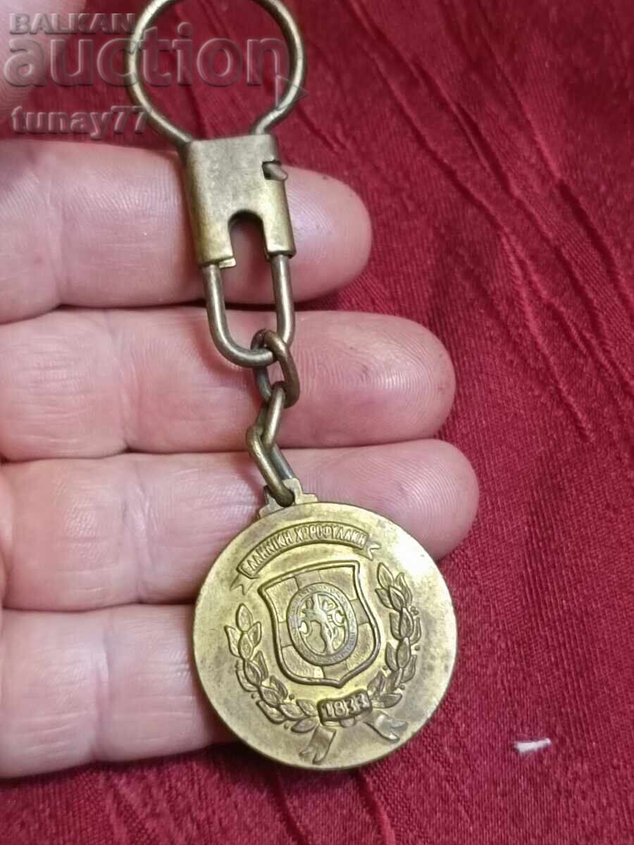 Vintage σπάνιο μπρούτζινο μπρελόκ