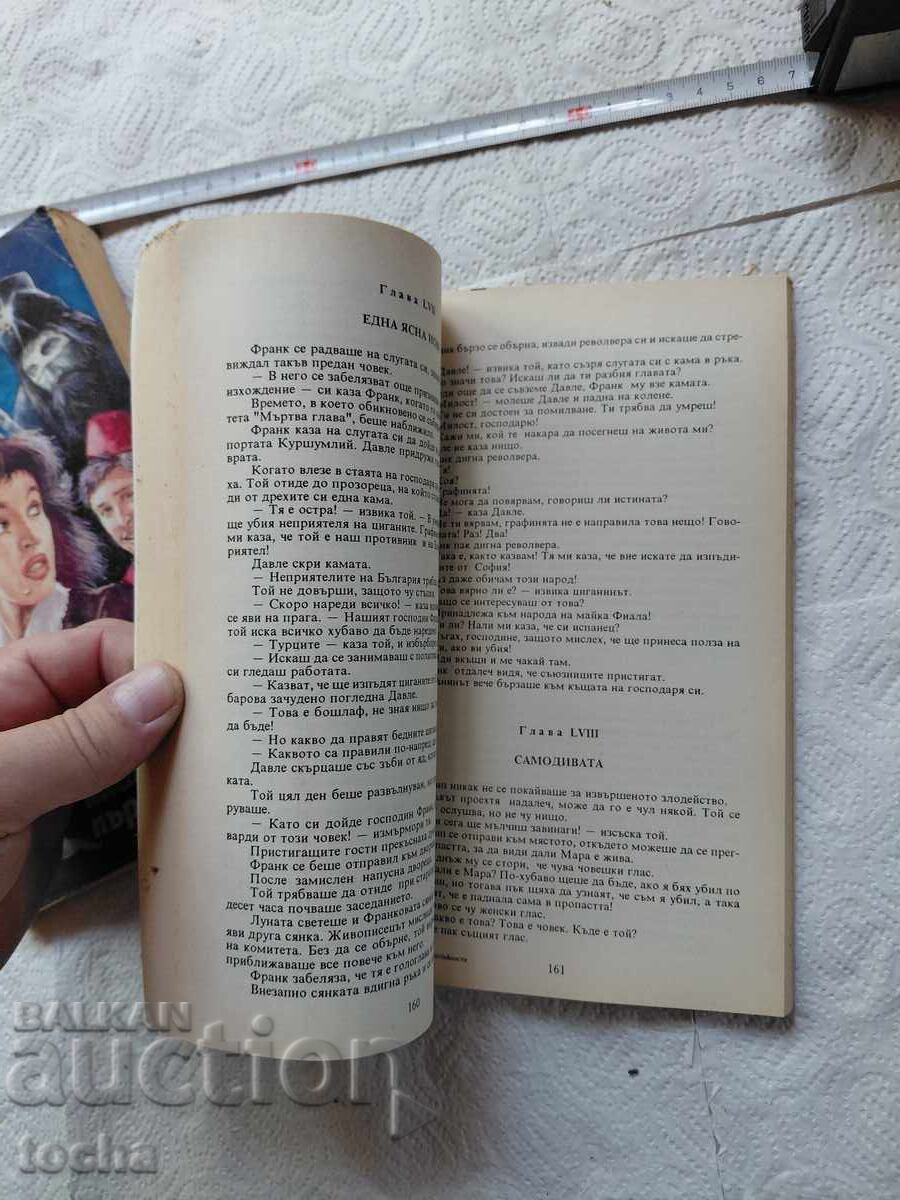 Τα μυστικά της Σόφιας - Τζον Ράτκλιφ, παρτίδα - 5