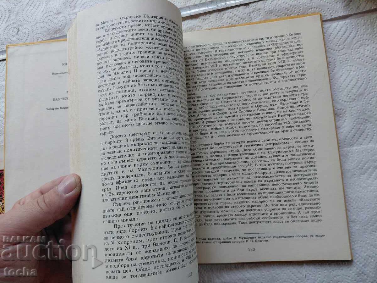 Licitație Carte despre bulgari, Izvoare privind istoria bulgarilor, lot