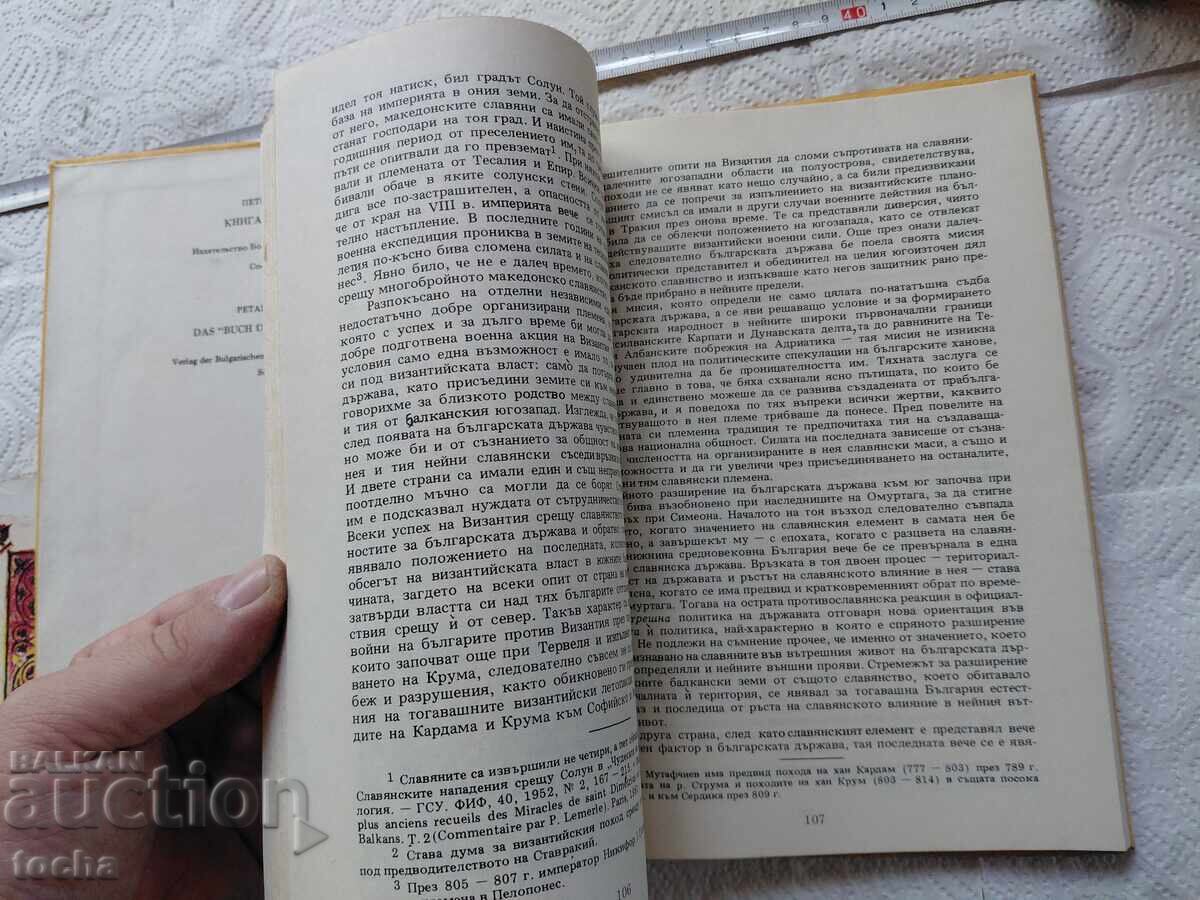 Livrarea Carte despre bulgari, Izvoare privind istoria bulgarilor, lot