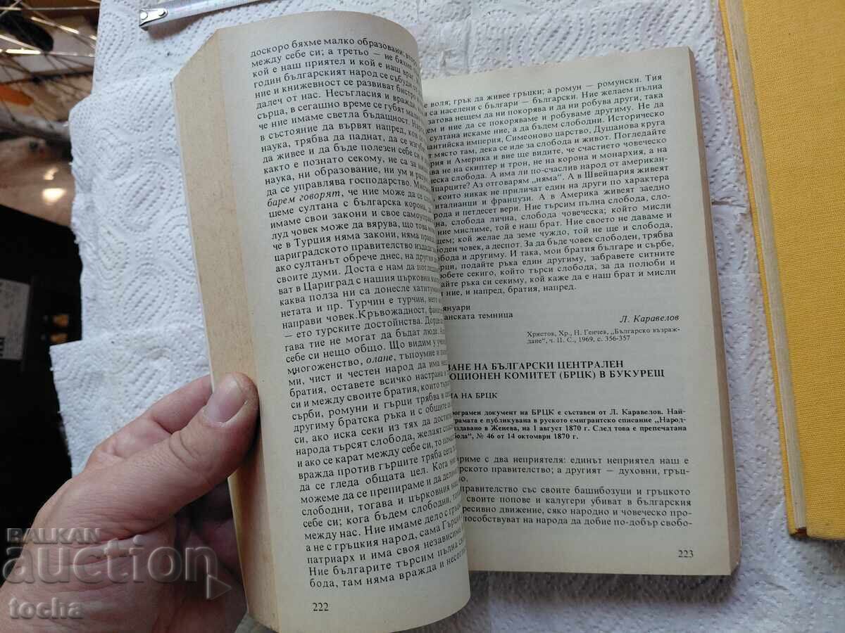 Carte despre bulgari, Izvoare privind istoria bulgarilor, lot - 6