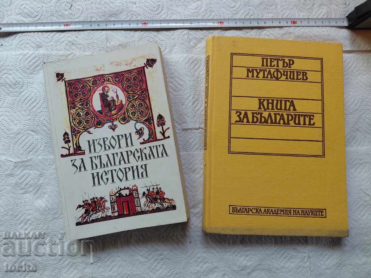 Carte despre bulgari, Izvoare privind istoria bulgarilor, lot
