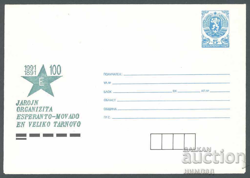 1991 P 004 - 100 Years of Esperanto Veliko Tarnovo, green