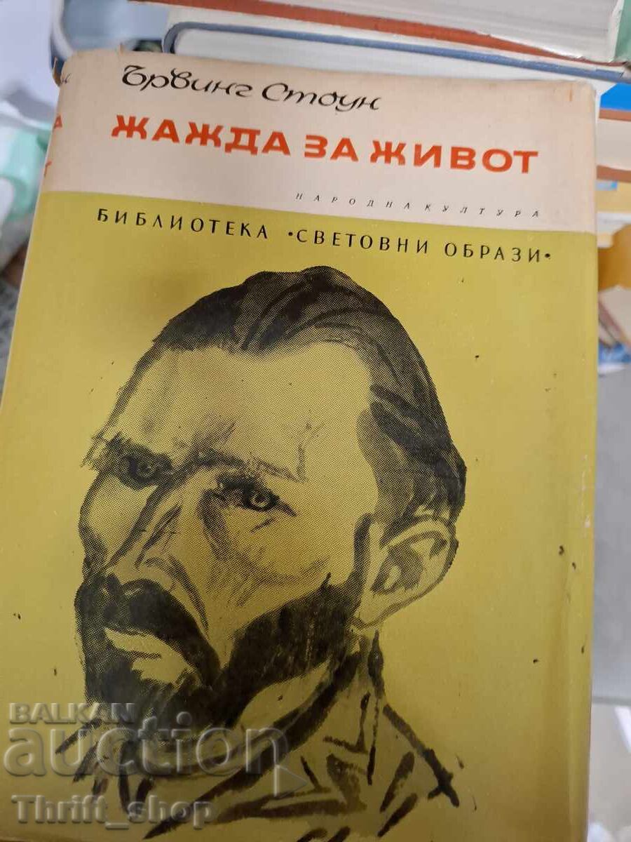 Pofta de viață Irving Stone