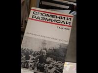 Αναμνήσεις και Στοχασμοί Ζούκωφ