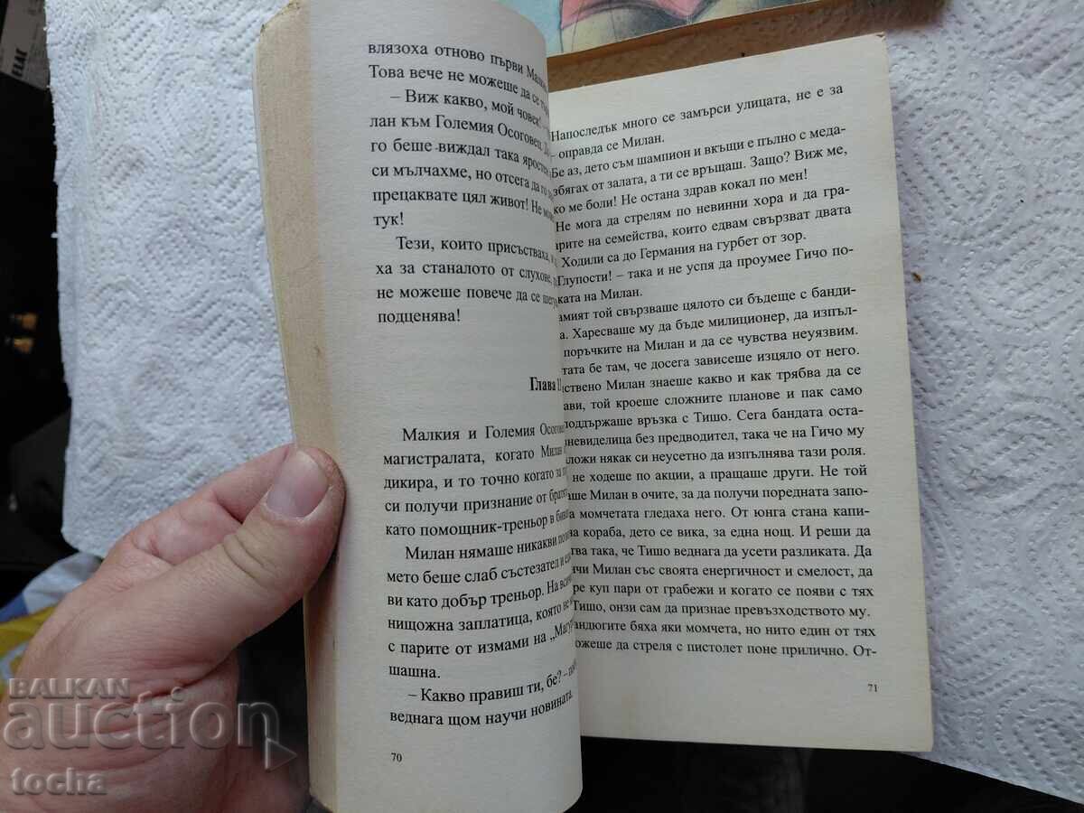 Hristo Kalcev, Gheorghi Stoev, lot - 5