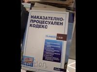 Наказателно процесуален кодекс