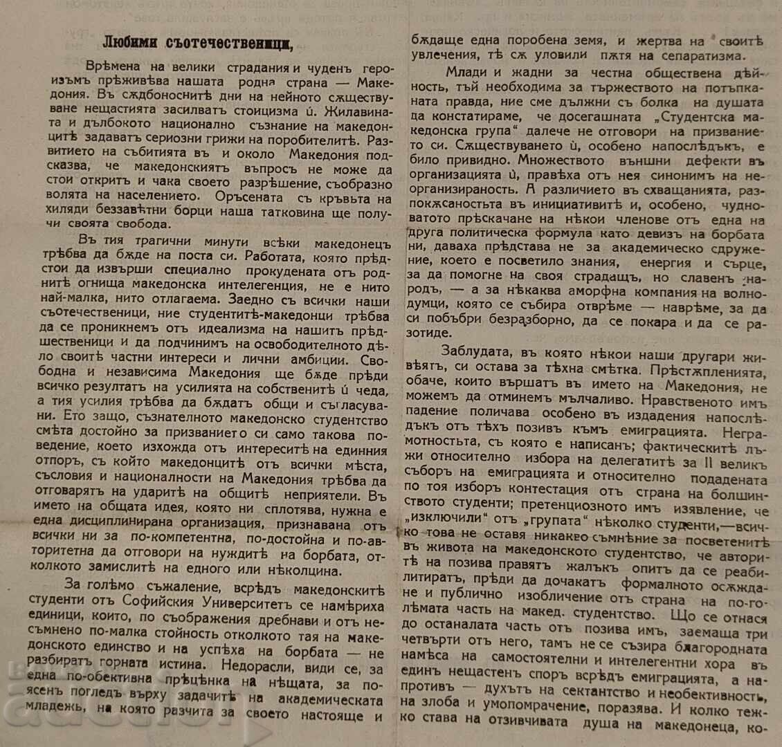 Auction  MACEDONIAN SOCIETY VARDAR UNIVERSITY MACEDONIA VMRO