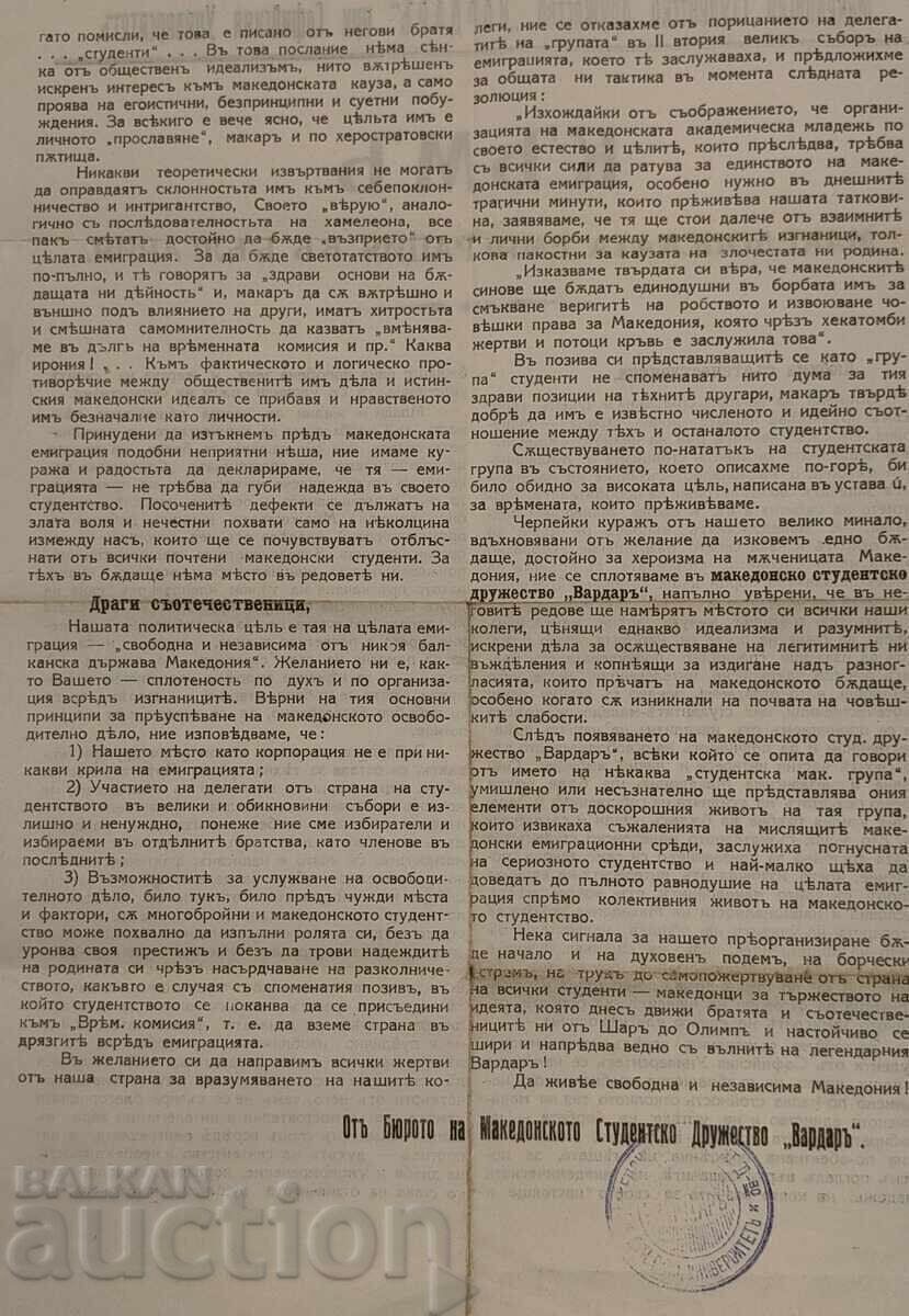 MACEDONIAN SOCIETY VARDAR UNIVERSITY MACEDONIA VMRO - 5