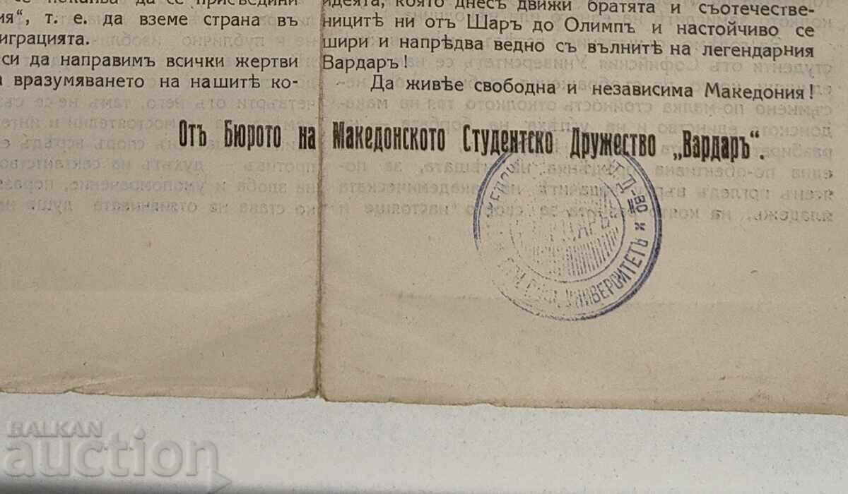 MACEDONIAN SOCIETY VARDAR UNIVERSITY MACEDONIA VMRO - 6
