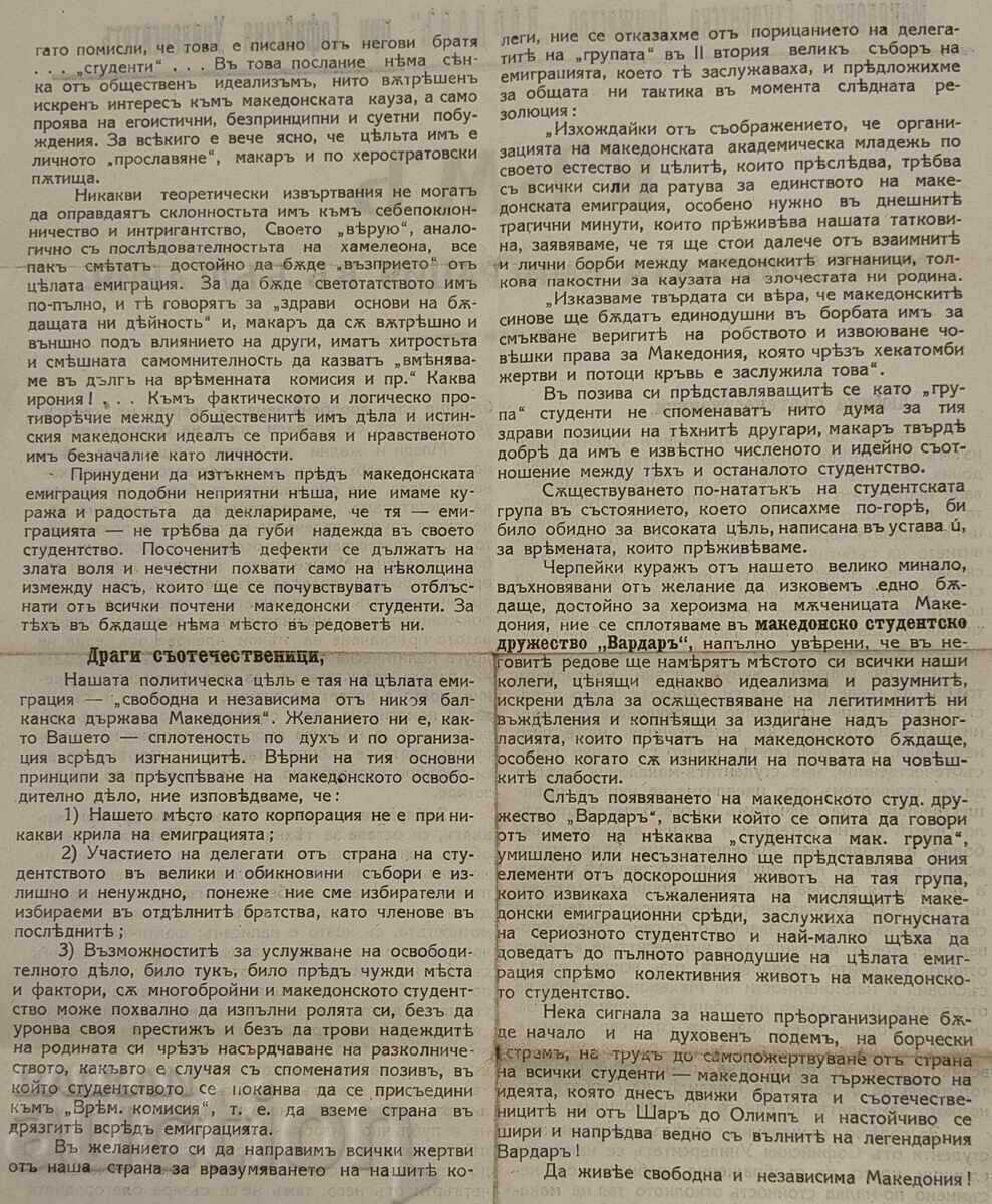 MACEDONIAN SOCIETY VARDAR UNIVERSITY MACEDONIA VMRO - 7