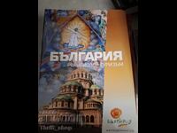 Θρησκευτικός τουρισμός στη Βουλγαρία