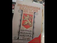 Полувековна България 1878-1928 Илюстрован юбилеен албум