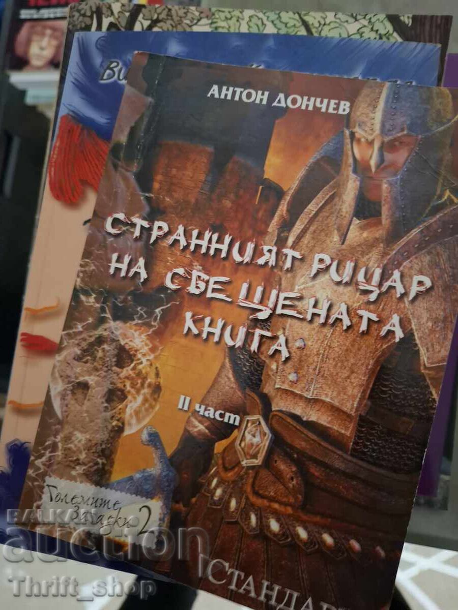 Cavalerul Straniu al Cărții Sfinte de Anton Doncev partea a 2-a